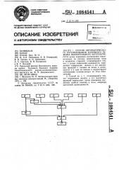 Способ автоматического регулирования топочного режима пылеугольного котлоагрегата (патент 1084541)