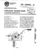 Интегрирующее устройство (патент 1223252)