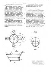 Аэратор (патент 814889)