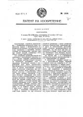 Кипятильник (патент 13195)