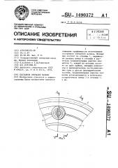 Составное зубчатое колесо (патент 1490372)