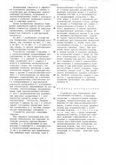 Устройство для базирования приспособлений-спутников (патент 1292974)