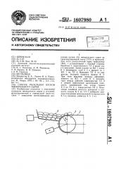 Способ раскладки кусков минерального сырья (патент 1607980)