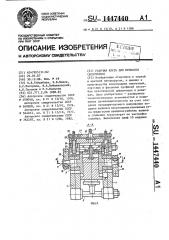 Рабочая клеть для прокатки (волочения) (патент 1447440)