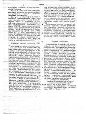 Одноканальное устройство для импульсно-фазового управления тиристорным преобразователем (патент 767932)
