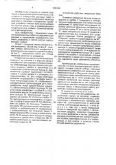 Камера измерительной диафрагмы (патент 1695130)