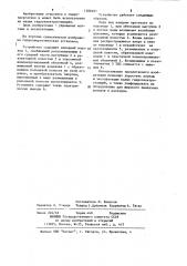 Гидроэнергетическая установка (патент 1208297)