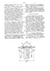 Горелка (патент 970041)