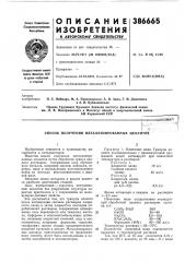 Патент ссср  386665 (патент 386665)