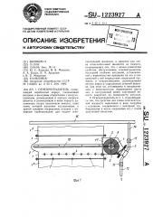 Огнепреградитель (патент 1223927)