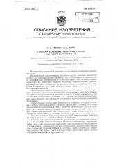 Стереоофтальмометрический способ биомикроскопии глаза (патент 128105)
