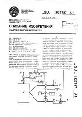 Способ и система автоматического управления подачей воздуха в топку котла (патент 1627787)