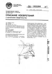 Водораспределительная дамба пруда-охладителя (патент 1455204)