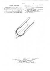 Форма для изготовления трубчатых изделий из бетонных смесей (патент 654423)