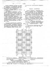 Цепная передача (патент 715861)