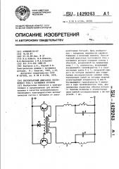 Бесконтактный двигатель постоянного тока с катящимся ротором (патент 1429243)