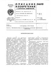 Автоматические весы (патент 246110)