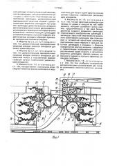 Многокрасочная печатная машина (патент 1774923)