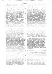 Непрерывный безоправочный трубопрокатный стан (патент 1429927)