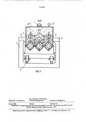 Устройство для укладки и уплотнения бетонных смесей (патент 1715633)