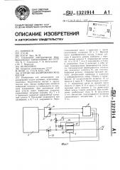 Устройство дозирования жидкостей (патент 1321914)