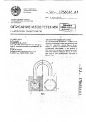 Висячий кодовый замок (патент 1756516)