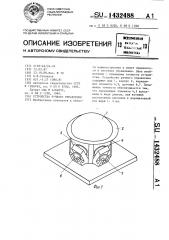 Устройство ручного управления (патент 1432488)