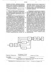 Устройство для передачи цифровойинформации (патент 807499)