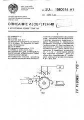 Устройство для термического закрепления электрофотографического изображения (патент 1580314)