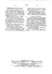 Способ термомеханической обработки двухфазных титановых сплавов (патент 598961)