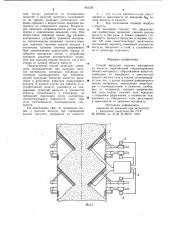 Способ выгрузки сыпучих материалов из емкости (патент 992339)