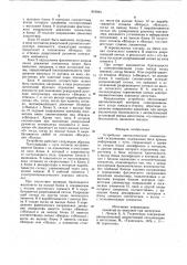 Устройство автоматической локомотивной сигнализации (патент 919924)