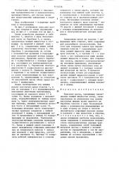 Классная доска (патент 1416336)