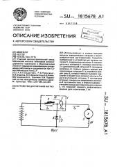 Устройство для питания нагрузки (патент 1815678)