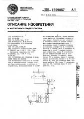 Устройство для сложения и вычитания чисел по модулю (патент 1599857)