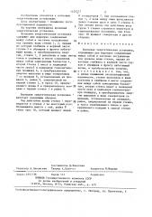 Волновая энергетическая установка (патент 1420233)