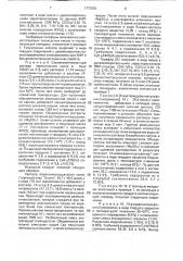 Способ получения производных нитрометана или их солей щелочных металлов (патент 1773262)