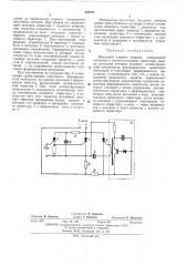 Выходной элемент защиты (патент 462227)