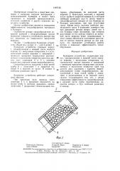 Бункерное устройство (патент 1497125)