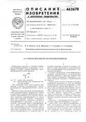 Способ получения моноарилфосфонитов (патент 463678)