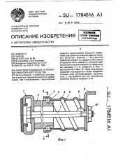 Энергопоглощающее устройство транспортного средства (патент 1784516)