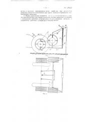Устройство для раскладки и натяжки шпалерной проволоки в виноградниках (патент 128222)