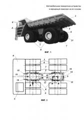 Автомобильное поворотное устройство и карьерный самосвал на его основе (патент 2602618)