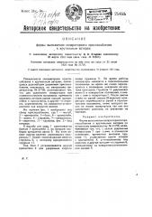 Сепараторное приспособление к крутильным ватерам (патент 25455)