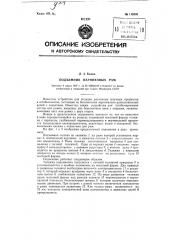 Подъемник парниковых рам (патент 119395)