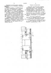 Очистной узкозахватный комбайн (патент 831962)