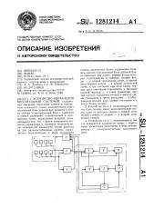 Устройство управления оросительной системой (патент 1281214)