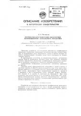 Устройство для измерения абсолютных коэффициентов зеркального отражения (патент 141658)