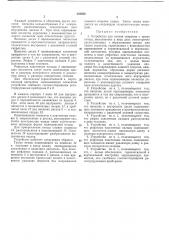 Патент ссср  345650 (патент 345650)