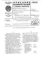 Раствор для травления меди и ее сплава (патент 896052)